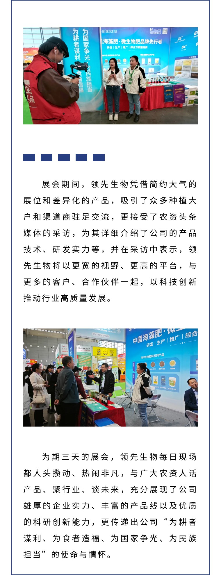 擎動長沙 共話發(fā)展丨中國植保雙交會圓滿收官，領(lǐng)先生物產(chǎn)品實力圈粉！