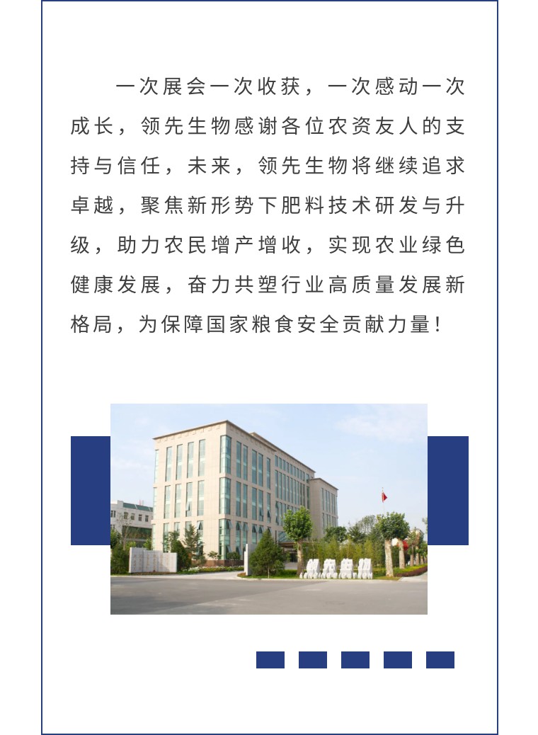 擎動長沙 共話發(fā)展丨中國植保雙交會圓滿收官，領(lǐng)先生物產(chǎn)品實力圈粉！