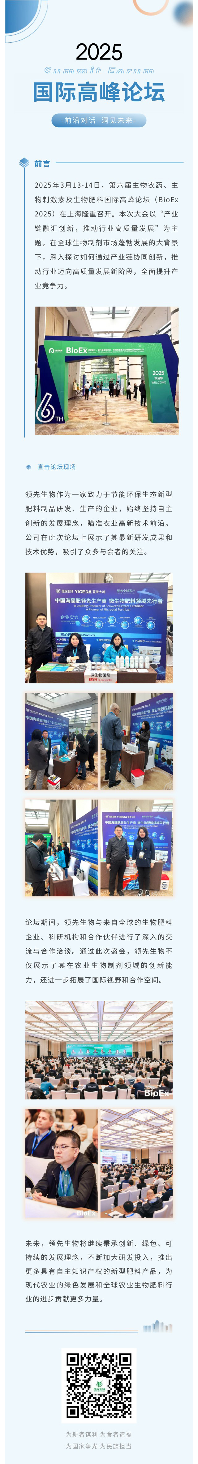 前沿對(duì)話 洞見(jiàn)未來(lái) | 領(lǐng)先生物出席BioEx 2025論壇