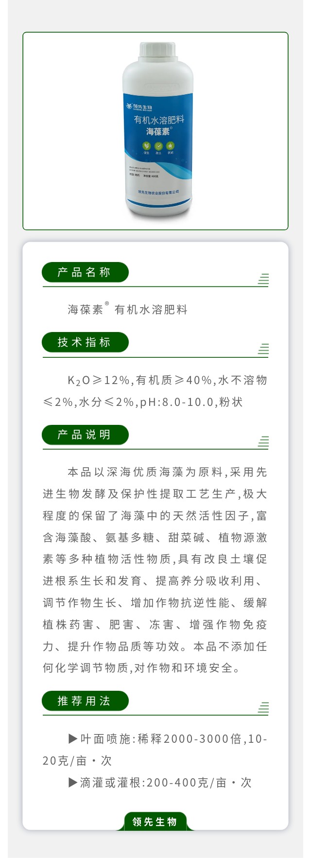 海葆素? 有機水溶肥料
