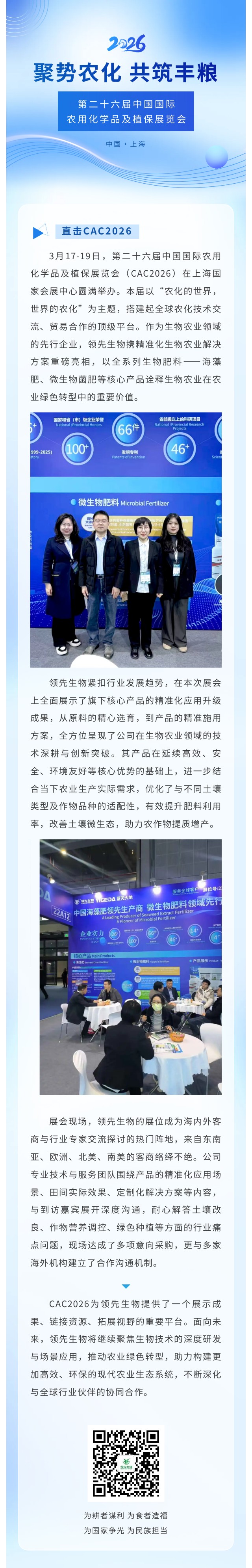 直擊CAC | 聚勢(shì)農(nóng)化 共筑豐糧